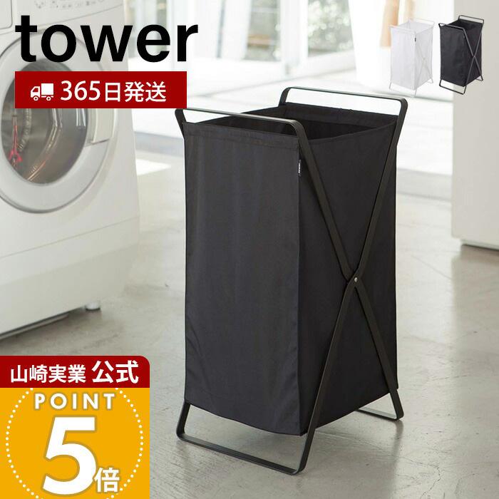 ランドリーバスケット tower 山崎実業 ブラック 黒 55L tower ランドリーバスケット タワー 山崎実業 ランドリー バスケット