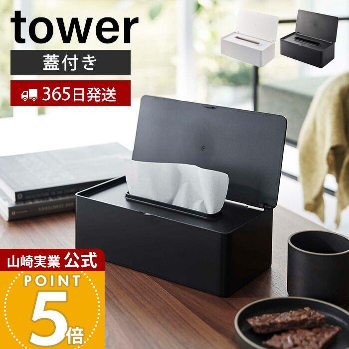 ティッシュボックスケース☆オーダー中止です 楽天市場】山崎実業 ティッシュボックス 両面ティッシュケース RIN