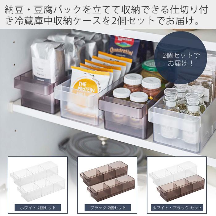 tower 山崎実業 公式 タワー 冷蔵庫中収納ケース 仕切り付き 2個