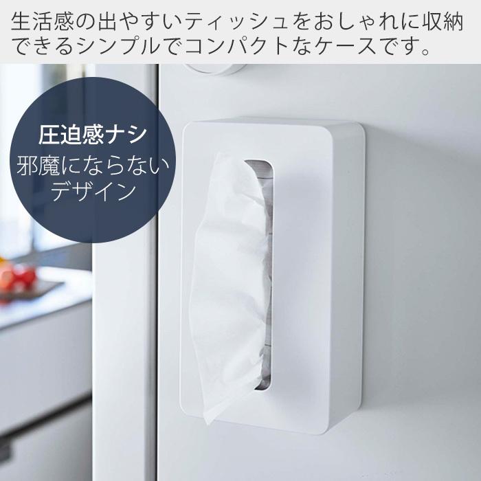 tower 山崎実業 公式 タワー マグネットコンパクトティッシュケース