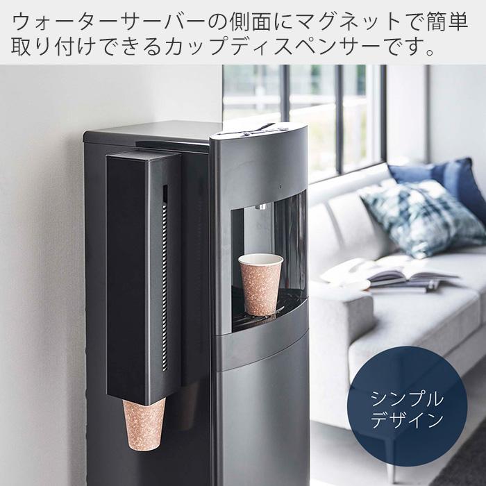 tower 山崎実業 公式 タワー ウォーターサーバー横マグネットカップ