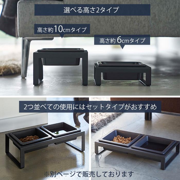 山崎実業 公式 ヌークス ペットフードボウルスタンド トール nooks 用