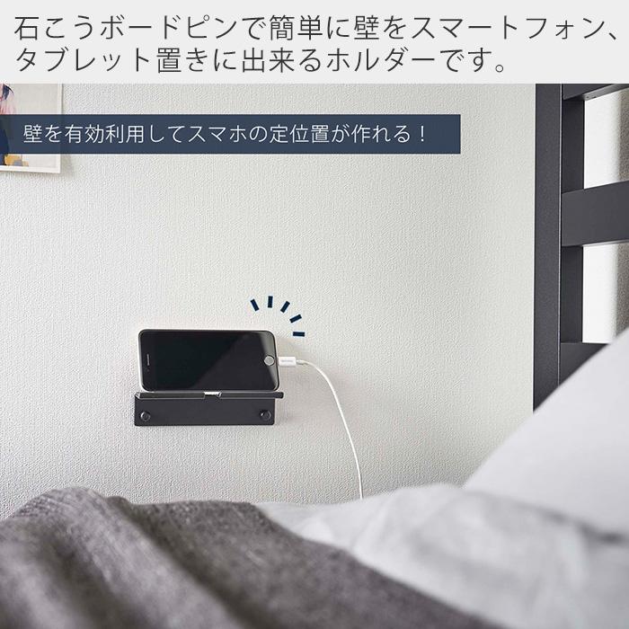 ウォールスマートフォンホルダー tower タワー スマホ　置き スタンド タブレット 充電 デスク 石こうボードピン 山崎実業 5895 5896｜e-alamode-ys｜05