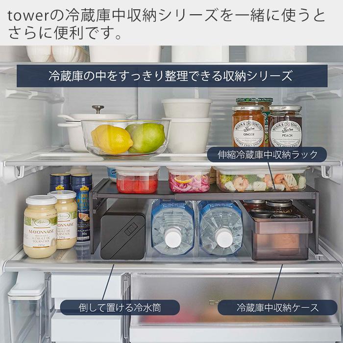 tower 山崎実業 公式 タワー 伸縮冷蔵庫中収納ラック コの字ラック