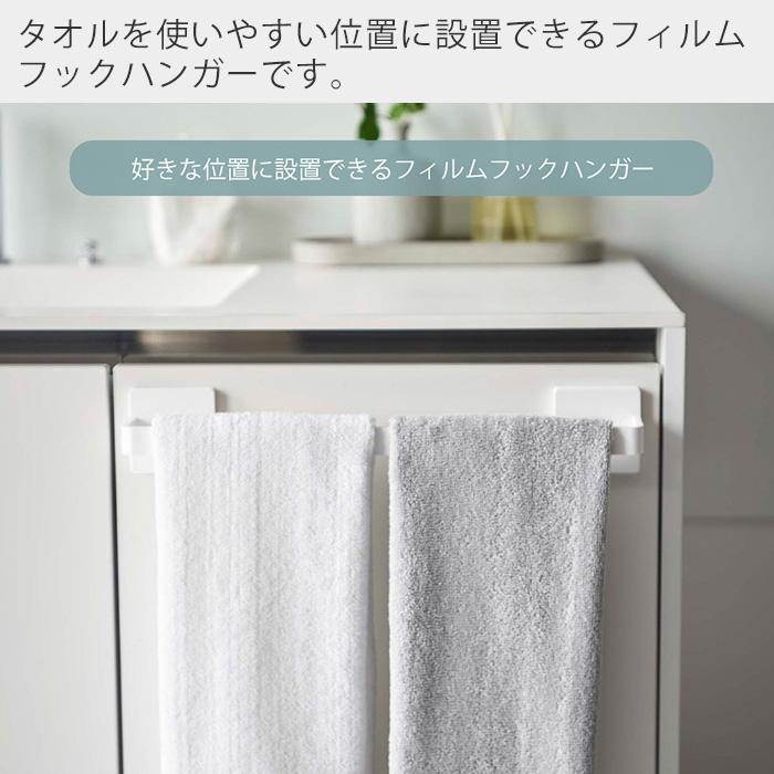 山崎実業 公式 ミスト フィルムフック タオルハンガー W36 MIST タオル
