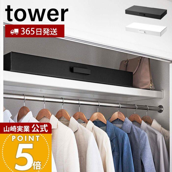 tower 山崎実業 公式 タワー 着物収納ボックス フタ付き 仕切り付き