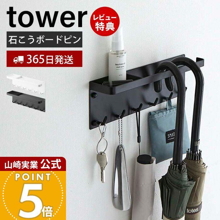 tower 山崎実業 公式 タワー 石こうボード壁対応 トレー付き tower 山崎実業 公式 タワー 石こうボード壁対応 トレー付き