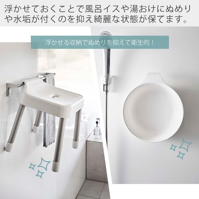 tower 山崎実業 公式 ミスト 引っ掛け 風呂イス SH30 マグネット