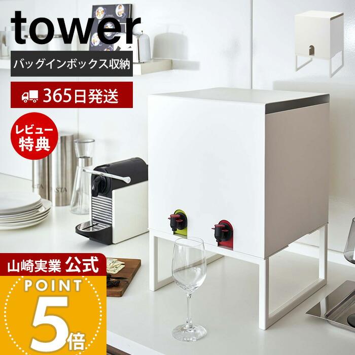 tower 山崎実業 公式 タワー バッグインボックススタンド バッグ tower 山崎実業 公式 タワー バッグインボックススタンド バッグ