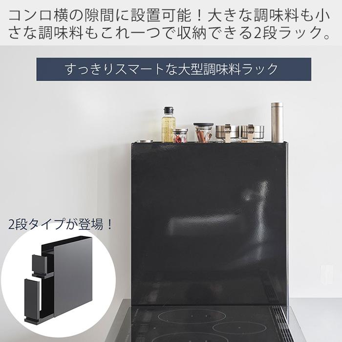 tower 山崎実業 公式 タワー (豪華2大特典) 隠せる調味料ラック 2段