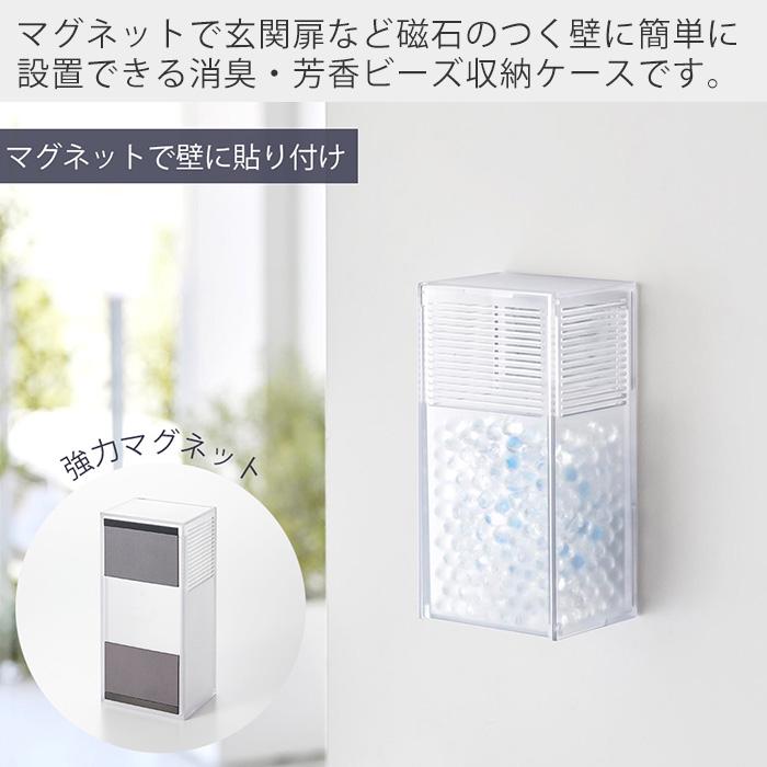 山崎実業 公式 スマート ツーウェイ消臭ビーズケース smart 2WAY