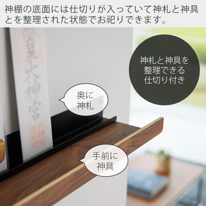 RIN（山崎実業） 山崎実業 公式 リン 石こうボード壁対応神棚 RIN 神札