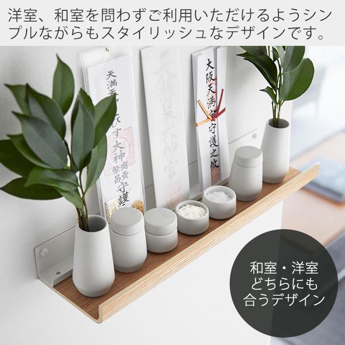 RIN（山崎実業） 山崎実業 公式 リン 石こうボード壁対応神棚 神具