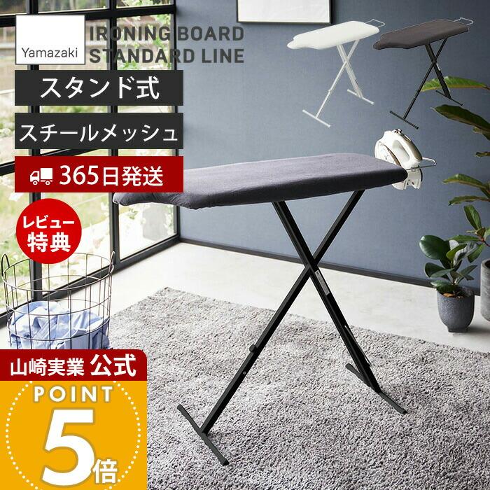 tower 山崎実業 公式 スタンド式人体型アイロン台 STANDARD LINE tower 山崎実業 公式 スタンド式人体型アイロン台 STANDARD LINE