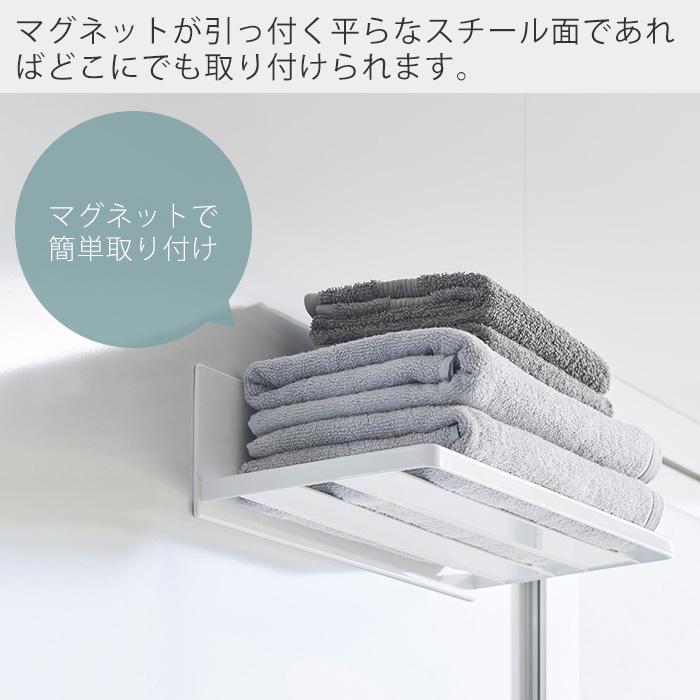 山崎実業 公式 ミスト マグネットバスルームバスタオル棚 MIST