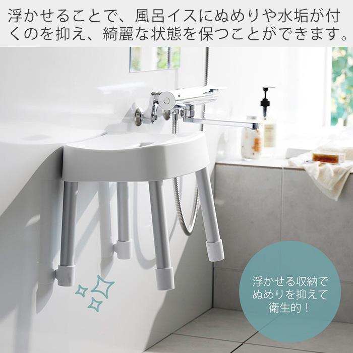 バス・洗面所用品 matsu 山崎実業 公式 ミスト マグネット風呂イス SH30 MIST 磁石 高さ30cm