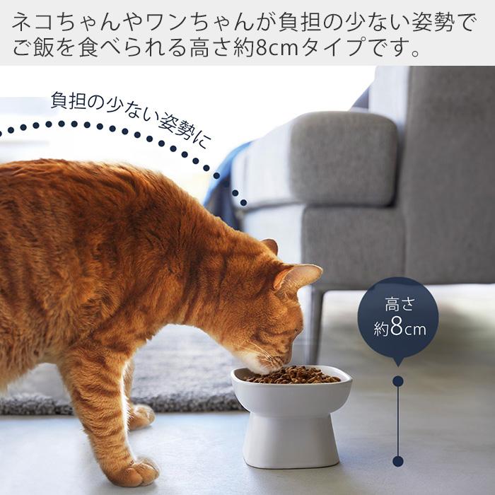 食べやすい高さ陶器ペットフードボウル タワー tower ペット用食器 エサ入れ 水入れ 食器スタンド 猫 犬 脚付き 高さ8cm おしゃれ 山崎実業 1779 1780｜e-alamode-ys｜06