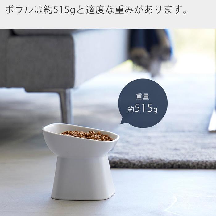 山崎実業 公式 ヌークス 食べやすい高さ陶器ペットフードボウル 斜め