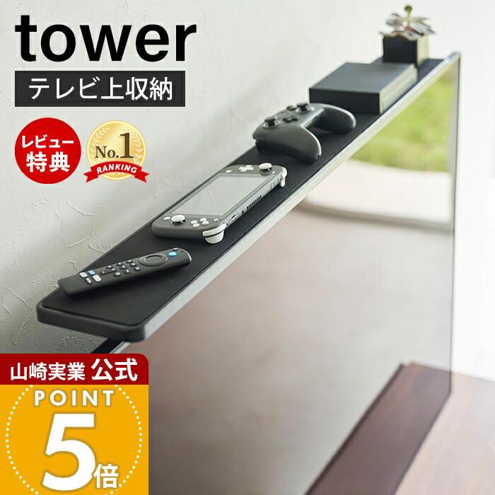 山崎実業 公式 スマート テレビ上ラック ワイド100 smart テレビ上収納