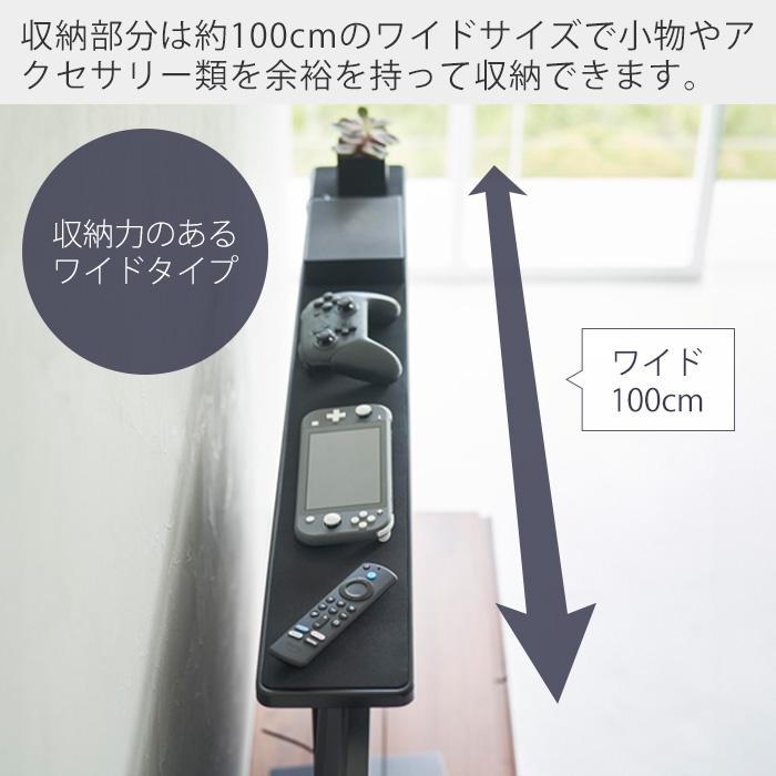 山崎実業 公式 スマート テレビ上ラック ワイド100 smart テレビ上収納
