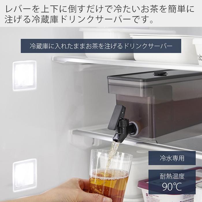 tower 山崎実業 公式 タワー 冷蔵庫ドリンクサーバー 1.8L ドリンク 