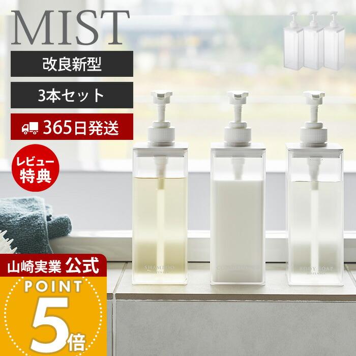 山崎実業 公式 ミスト たっぷり洗剤が出るディスペンサー 3点セット