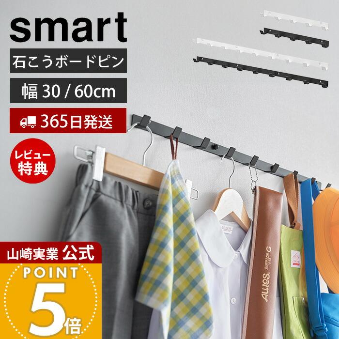 山崎実業 公式 スマート ウォールフック 石こうボード壁対応 smart