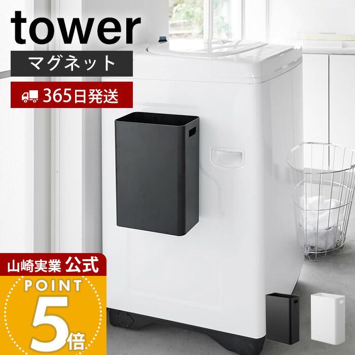 tower 山崎実業 公式 タワー マグネットトラッシュカン 7L ゴミ箱 くず