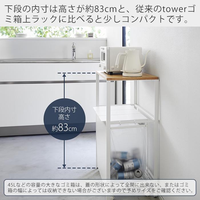 tower 山崎実業 公式 タワー 分別ゴミ箱上ラック 幅57.8 幅55 ごみ箱上