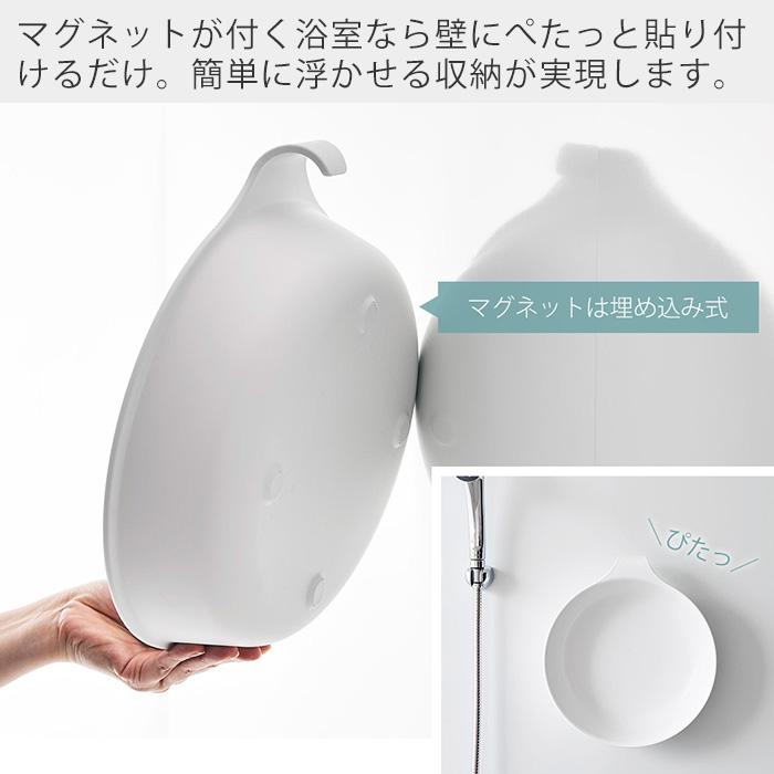 山崎実業 公式 ミスト マグネット＆引っ掛け湯おけ L MIST 磁石 洗面器