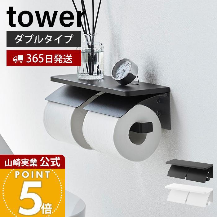 tower 山崎実業 公式 タワー ウォールトイレットペーパーホルダー