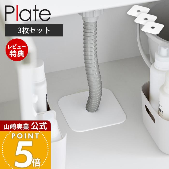 tower 山崎実業 公式 プレート 洗濯機排水トラップホコリ防止カバー 3