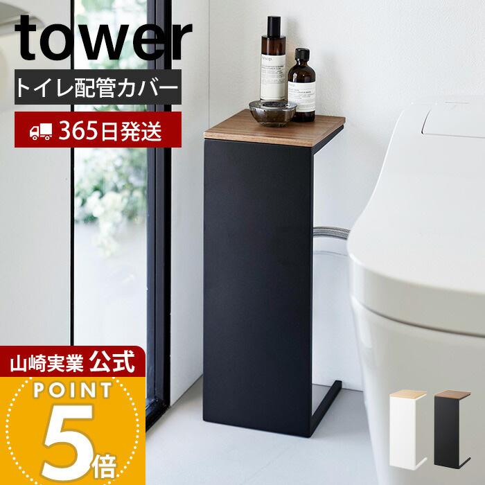 tower 山崎実業 公式 タワー 目隠しトイレ配管カバー トイレカバー 配管隠し 天然木 木目 天板 芳香剤 ペーパー 収納 幅18cm 5223 5224 ヤマソロ ホームライフ店 - 通販 - Yahoo ショッピング
