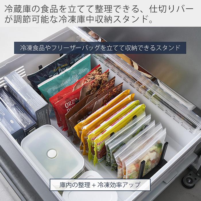 tower 山崎実業 公式 タワー 冷凍庫中仕切り調節収納スタンド W27 収納