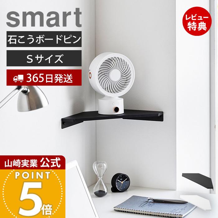 tower 山崎実業 公式 スマート ウォールコーナーサーキュレーター