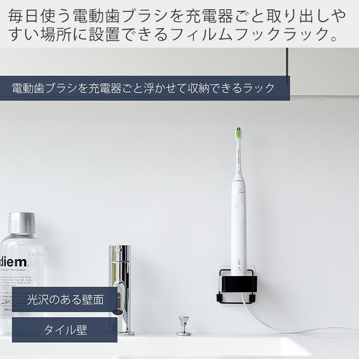 tower 山崎実業 公式 タワー フィルムフック電動歯ブラシ用充電器