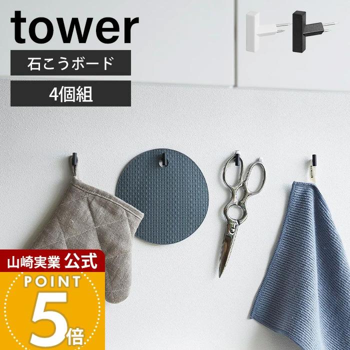 tower 山崎実業 公式 タワー 2本の針で抜けにくいフック画鋲 S 4個組 2