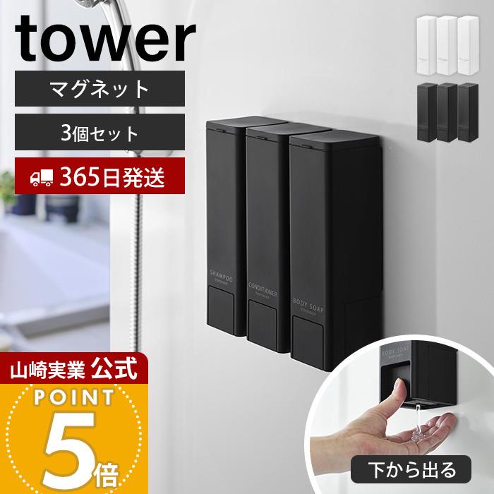 tower 山崎実業 公式 タワー 下から出るマグネットディスペンサー