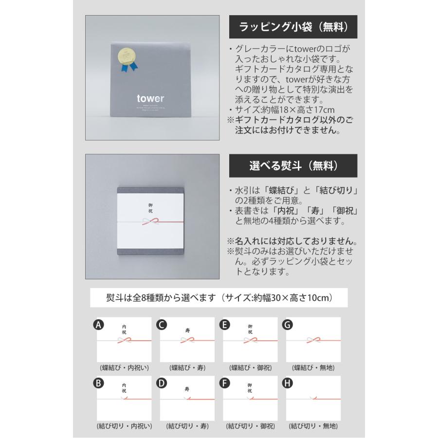 tower 山崎実業 公式 タワー ギフトカードカタログ ホワイト 5000