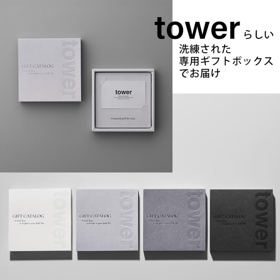 tower 山崎実業 公式 タワー ギフトカードカタログ ライトグレー 10000