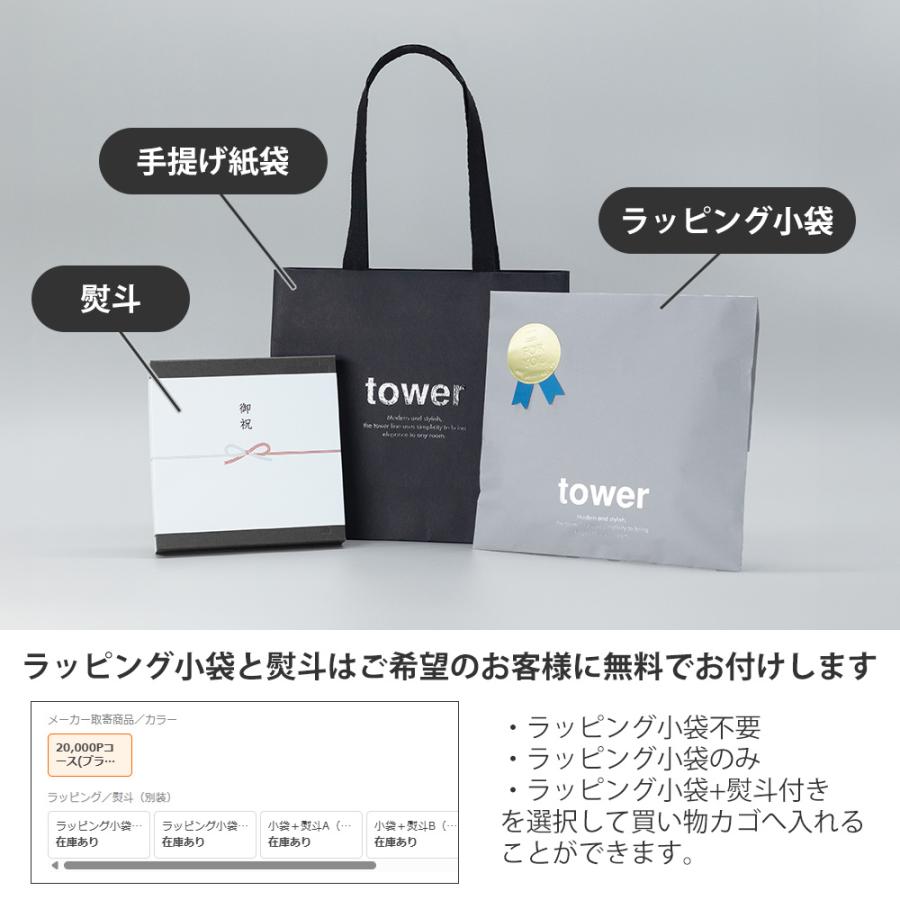 tower カタログギフト　15000円相当 tower 山崎実業 公式 タワー ギフトカードカタログ ブラック 20000