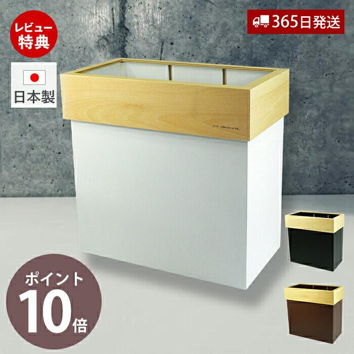 ヤマト工芸 ゴミ箱 ダストボックス おしゃれ ごみ箱 日本製 30リットル