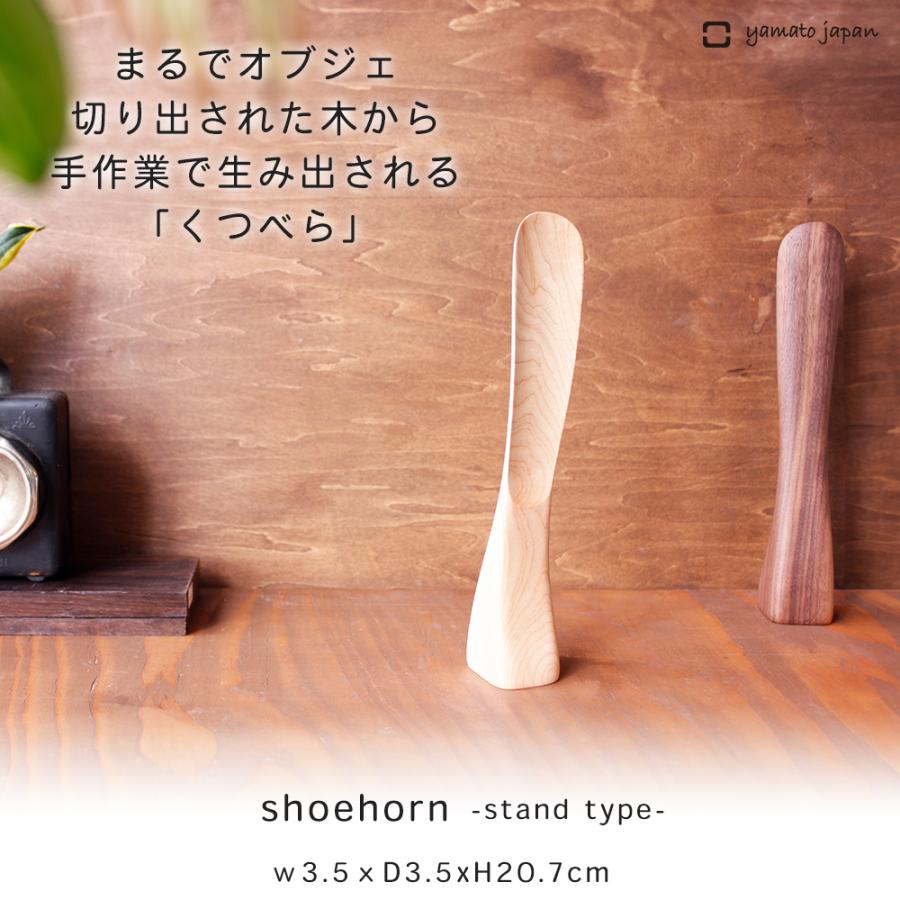 靴べら 木の くつべら 自立 小さめ おしゃれ スタンド 靴ベラ 玄関