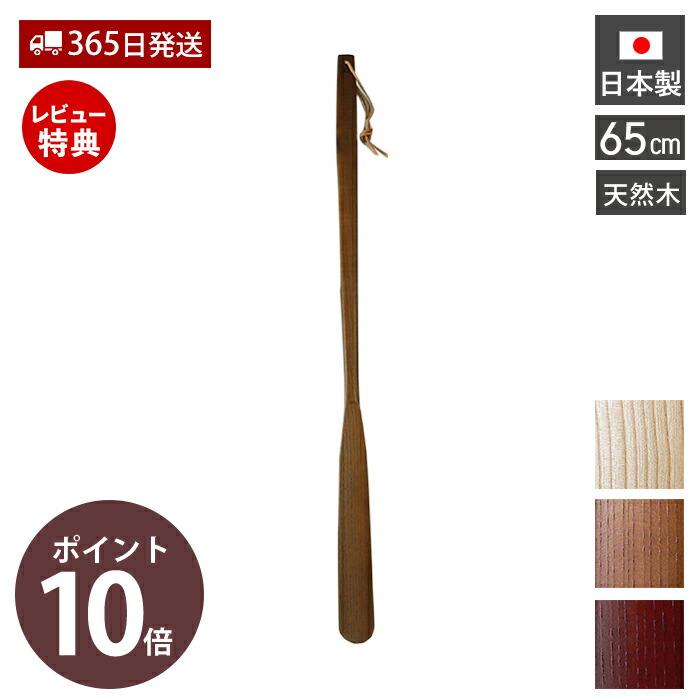木の靴べら 65cm 木製 クツベラ くつべら棒 スリム おしゃれ 靴ベラ