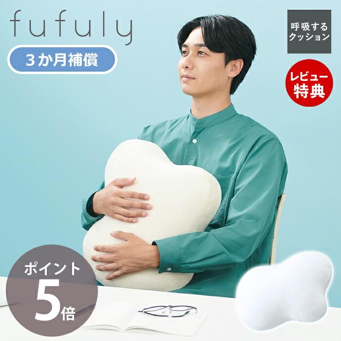 ユカイ工学 (豪華2大特典)呼吸するクッション fufuly 呼吸する ユカイ工学 (豪華2大特典)呼吸するクッション fufuly 呼吸する