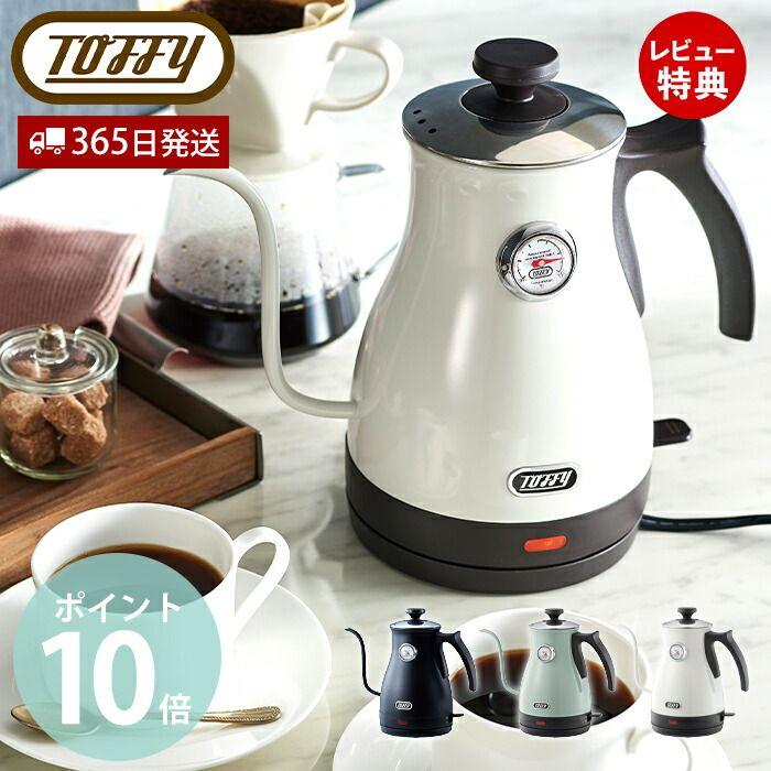 Toffy toffy トフィー 温度計付き電気ケトル おしゃれ 温度計 1L