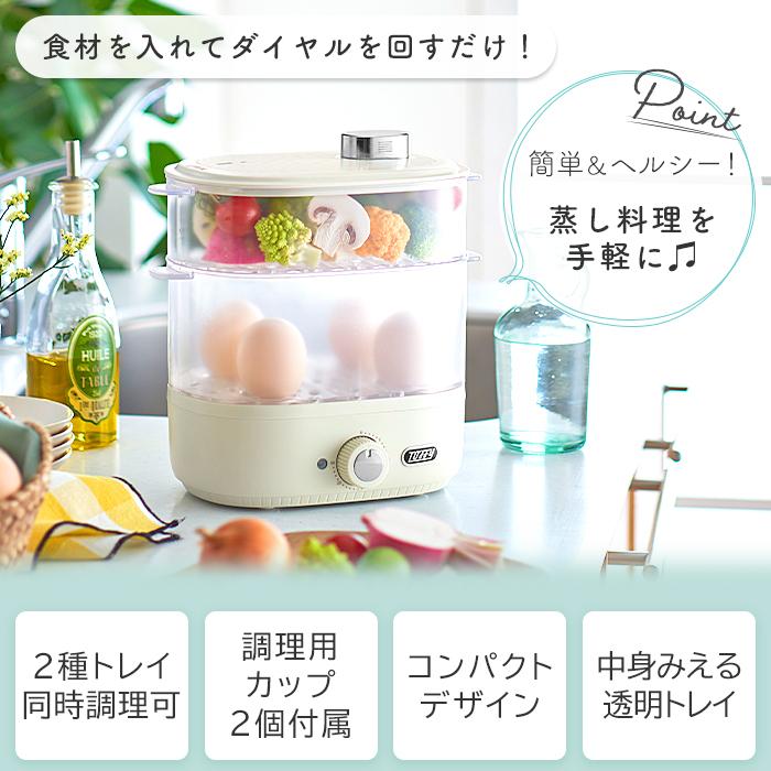 toffy トフィー コンパクトフードスチーマー 蒸し器 電気 おしゃれ フードスチーマー 蒸し器 北欧 家電 レトロ K-FS1 ラドンナ LADONNA｜e-alamode-ys｜05