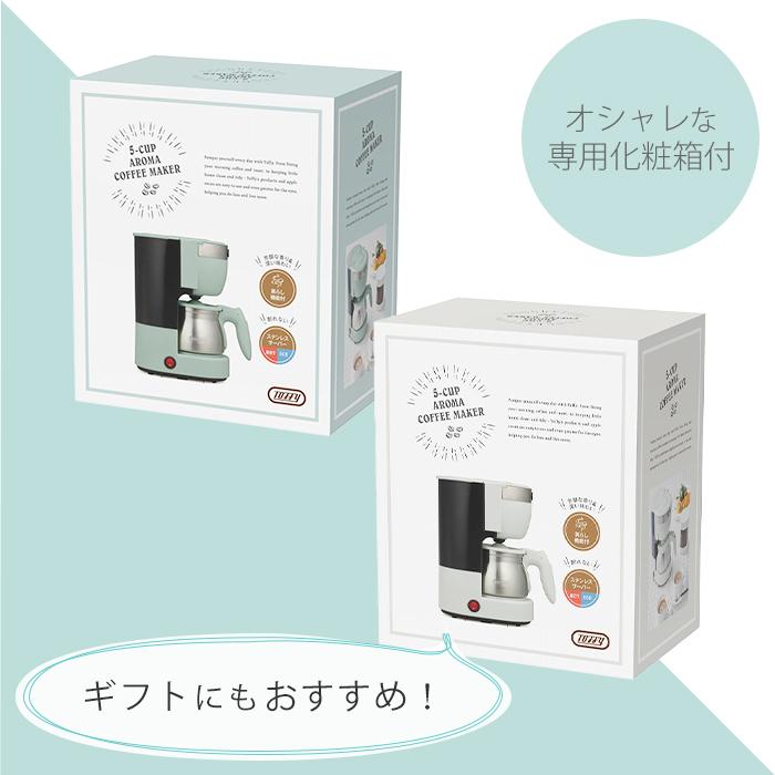 Toffy toffy 5カップアロマコーヒーメーカー コーヒーメーカー