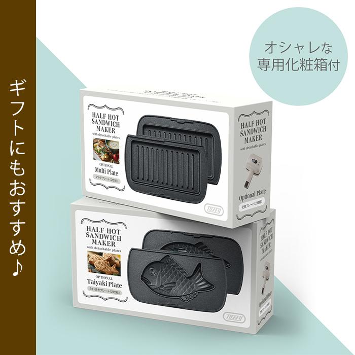 Toffy (レビュー特典付) toffy ハーフホットサンドメーカー プレート