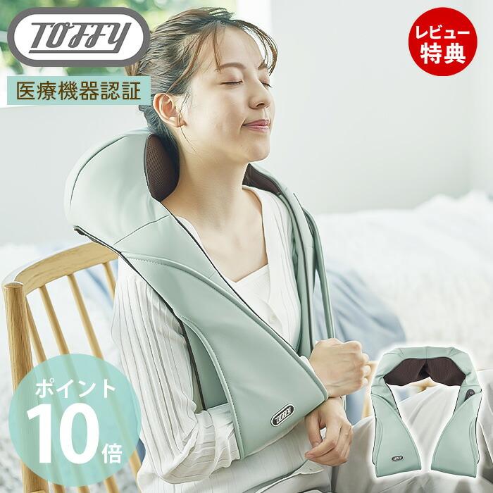 (豪華２大特典)toffy ネックマッサージャー マッサージクッション マッサージ機 マッサージ器 ヒーター付き BC05 ギフト ラドンナ LADONNA | Toffy